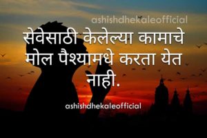 Quotes on life in marathi, quotes in Marathi, whatsapp, whatsapp status Marathi, quotes, whatsapp status, whatsapp quotes, short positive quotes, status quotes, whatsapp status images in Marathi, sms Marathi, Marathi sms collection, marathi sms maître, Business quotes, friends quotes, good quotation about life, motivational words, nice quotes about life, success quotes, best quotes, good quotes