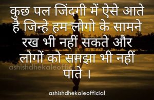 life quotes, moments of life quotes in hindi, life status in hindi, cool hindi status message, quotes in hindi, whatsapp, whatsapp status hindi, quotes, whatsapp status, whatsapp quotes, quotes on whatsapp status, short positive quotes, status quotes, whatsapp status images in hindi, life quotes images in hindi, sms collection, cool hindi status message, quotes for whatsapp status, Business quotes, friends quotes, good quotation about life, nice quotes about life, success quotes, best quotes, good quotes 