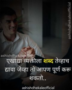 self respect Marathi quotes on relationship | Marathi quotes
