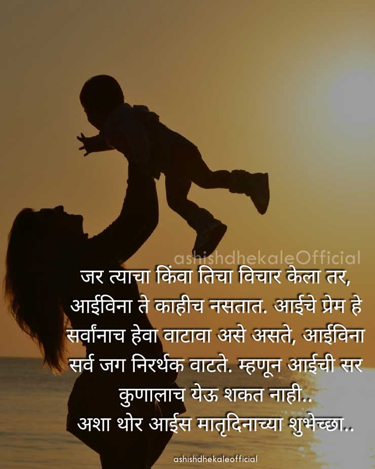 Mother Day Marathi Quotes