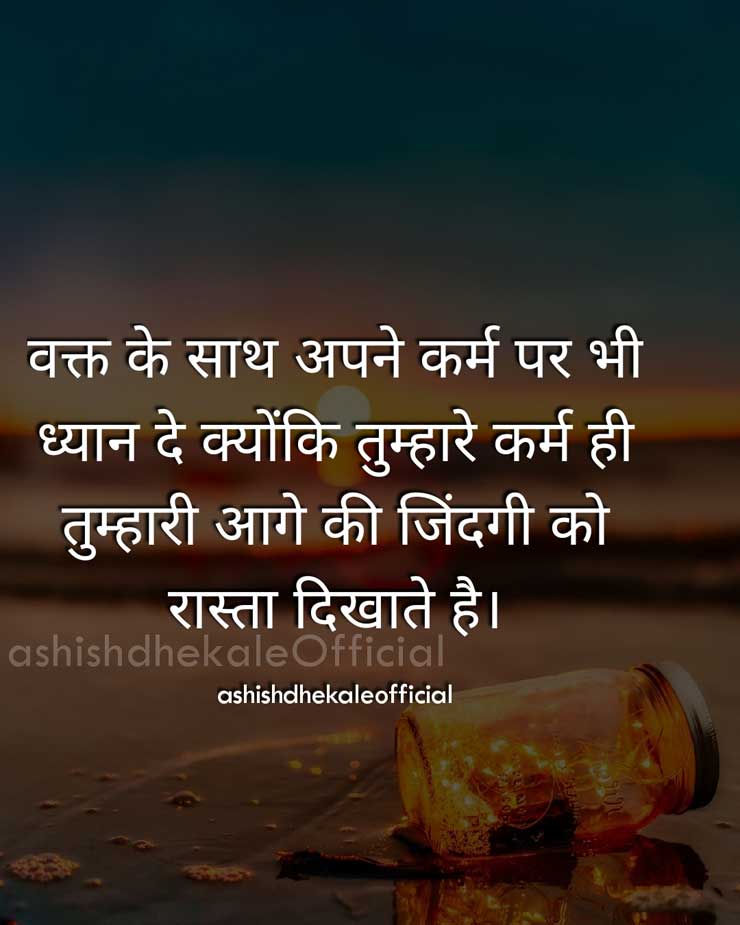 karmas quotes life quotes in hindi
