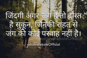friends quotes, good quotation about life, love quotes, Business quotes, motivational quotes, motivational words, nice quotes about life, success quotes, love sayings, best quotes, good quotes, friends quotes , best quotes, good quotes , true friends quotes, quotes in hindi, WhatsApp, WhatsApp status hindi, quotes on WhatsApp status, WhatsApp quotes, quotes on WhatsApp status, short positive quotes, status quotes, WhatsApp status images in hindi, life quotes images in hindi, sms collection