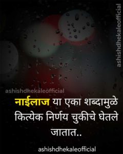 reality marathi quotes on life
