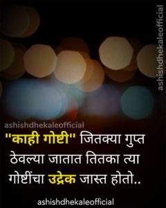 secret marathi quotes