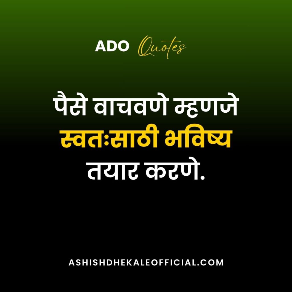 पैसे कसे वाचवावे, Money Saving Tips in Marathi, बचत कशी करावी, पैसे वाचवण्याचे उपाय, Marathi Financial Tips, Saving Tips Marathi,