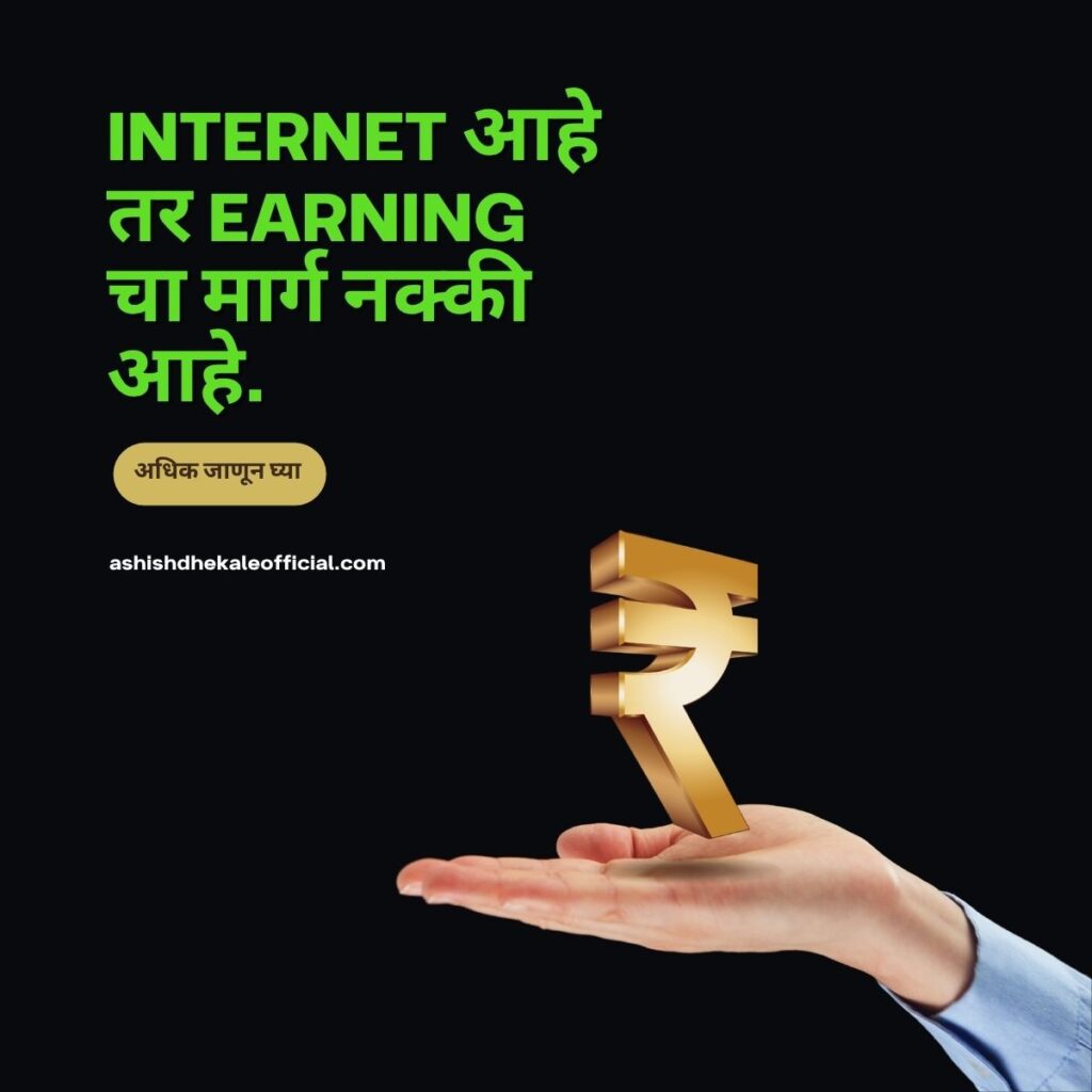 online earning ideas marathi, paisa kamvnyache online marg, online job marathi,