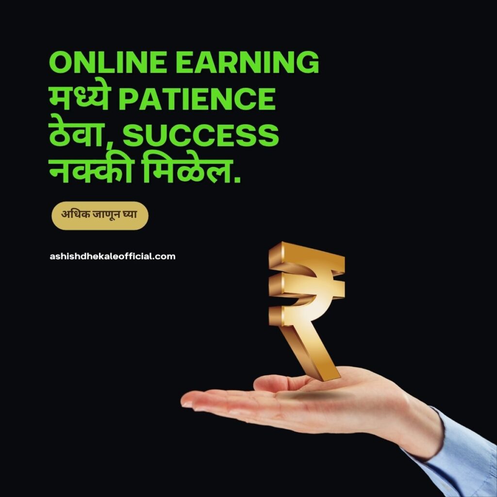 online paise kase kamvayche, gharbaslya paise kamva, mobile var paise kamvayche,