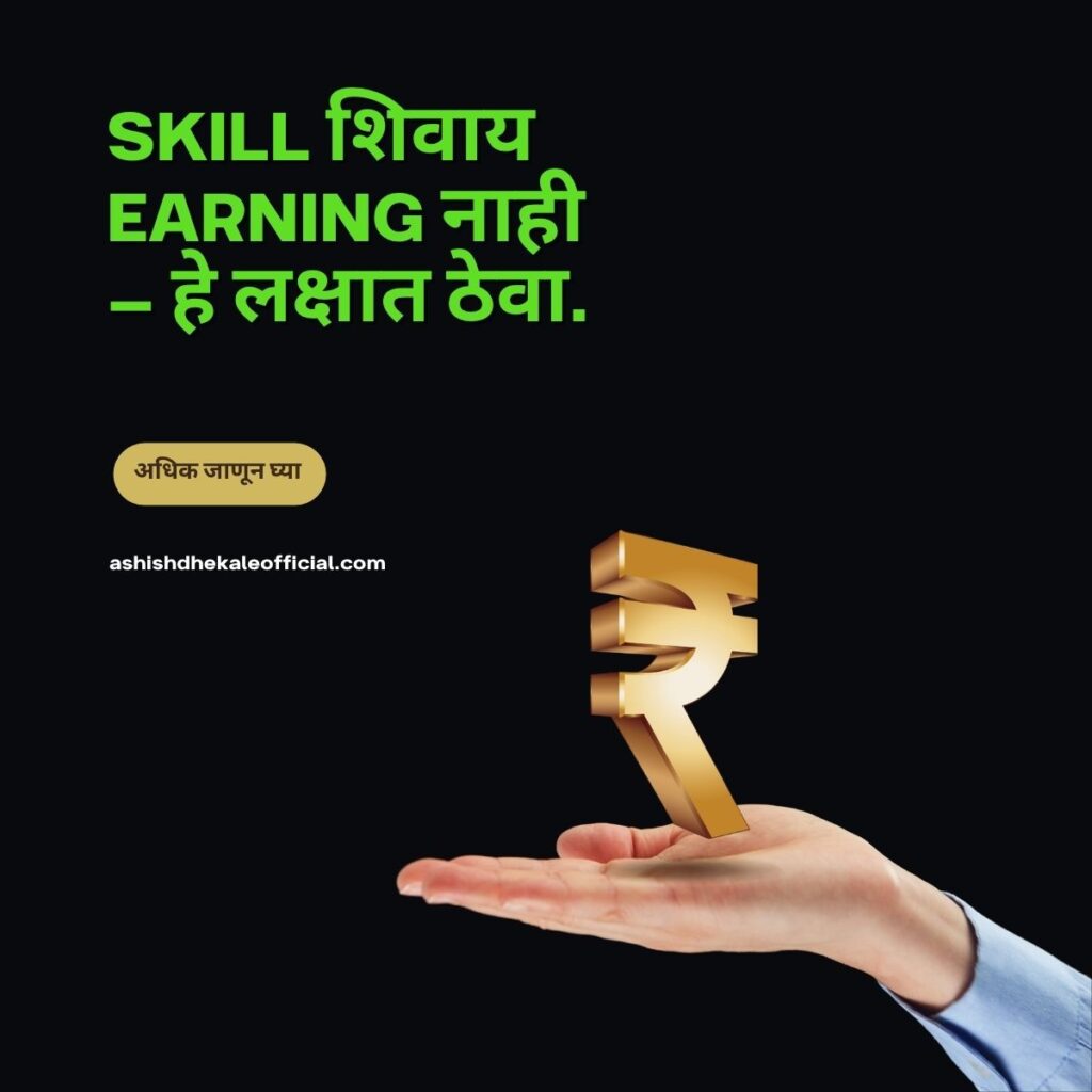 online business ideas in marathi, work from home jobs india, affiliate marketing in marathi,