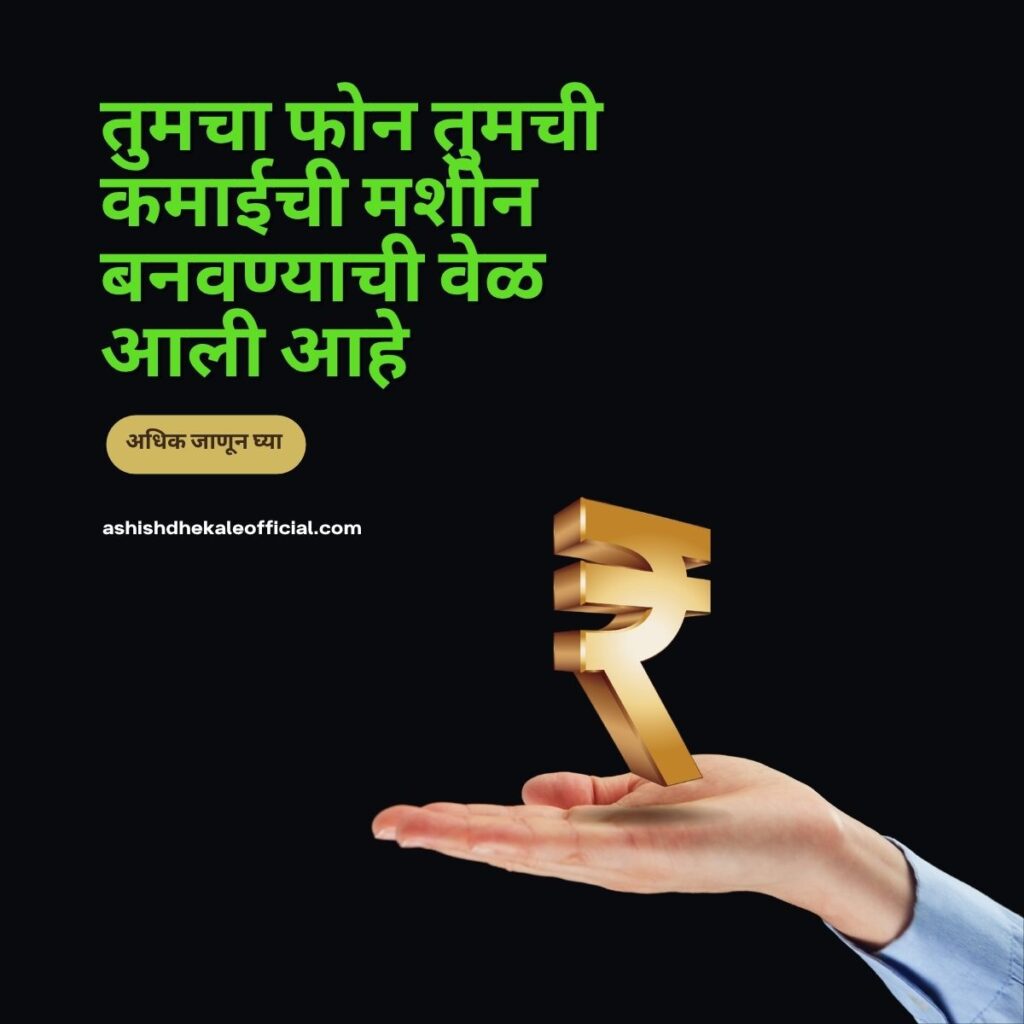 youtube earning in marathi,
freelancing jobs india,
digital marketing earning,
