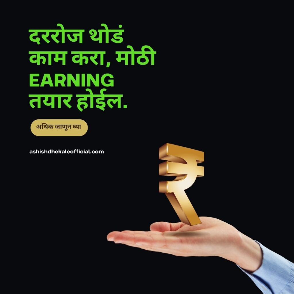 youtube var paise kase kamvayche, freelancing kase karave marathi, online paise kase kamvayche,