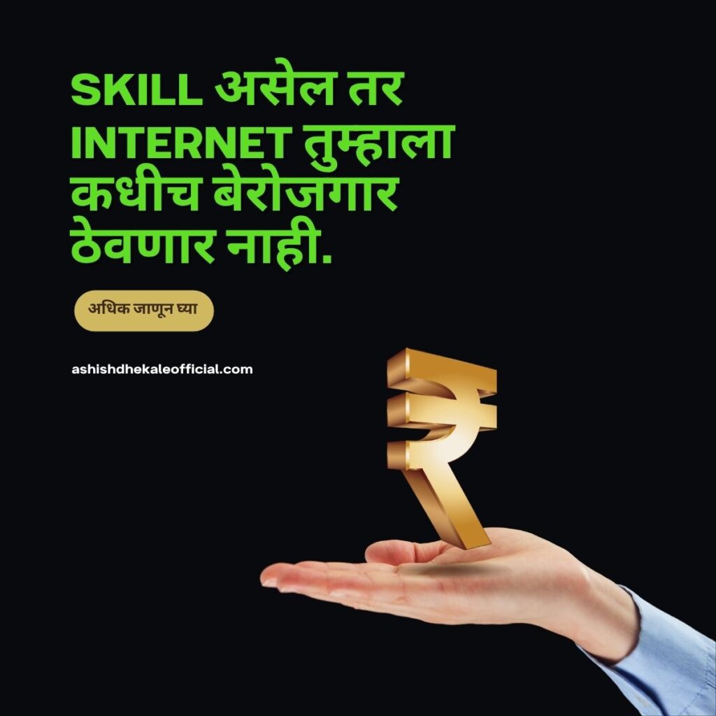 blogging income india,
youtube earning in marathi,
freelancing jobs india,
